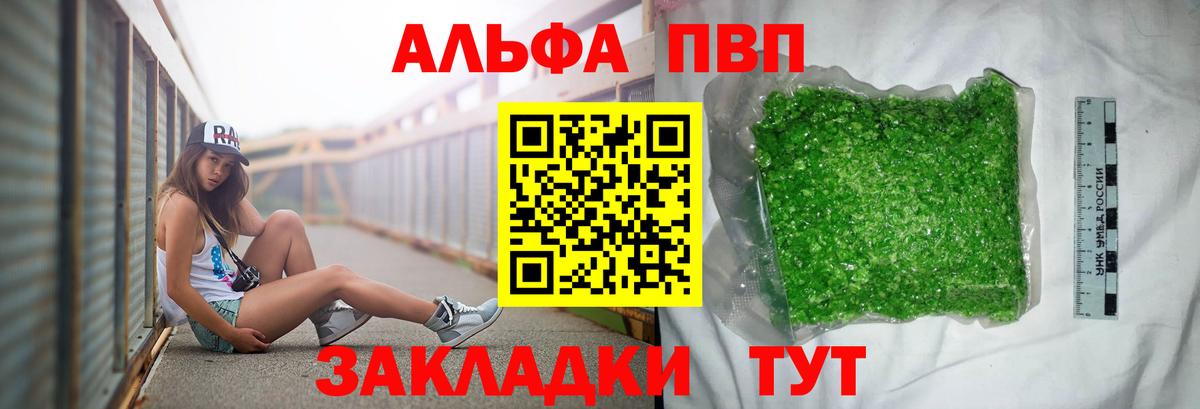 Alfa_PVP Crystall Туймазы