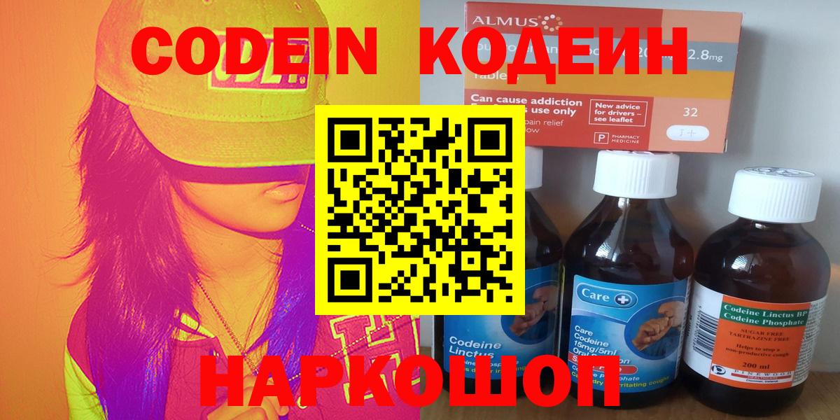 Кодеиновый сироп Lean Purple Drank  Вход с VPN  Туймазы  Кодеиновый сироп Lean напиток Lean (лин) 
