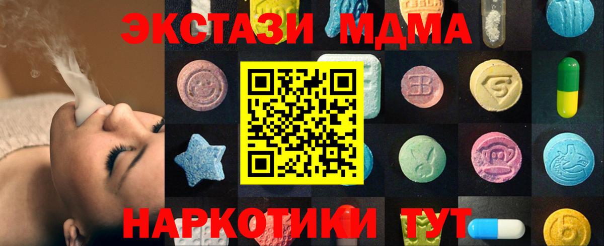 Экстази MDMA Туймазы