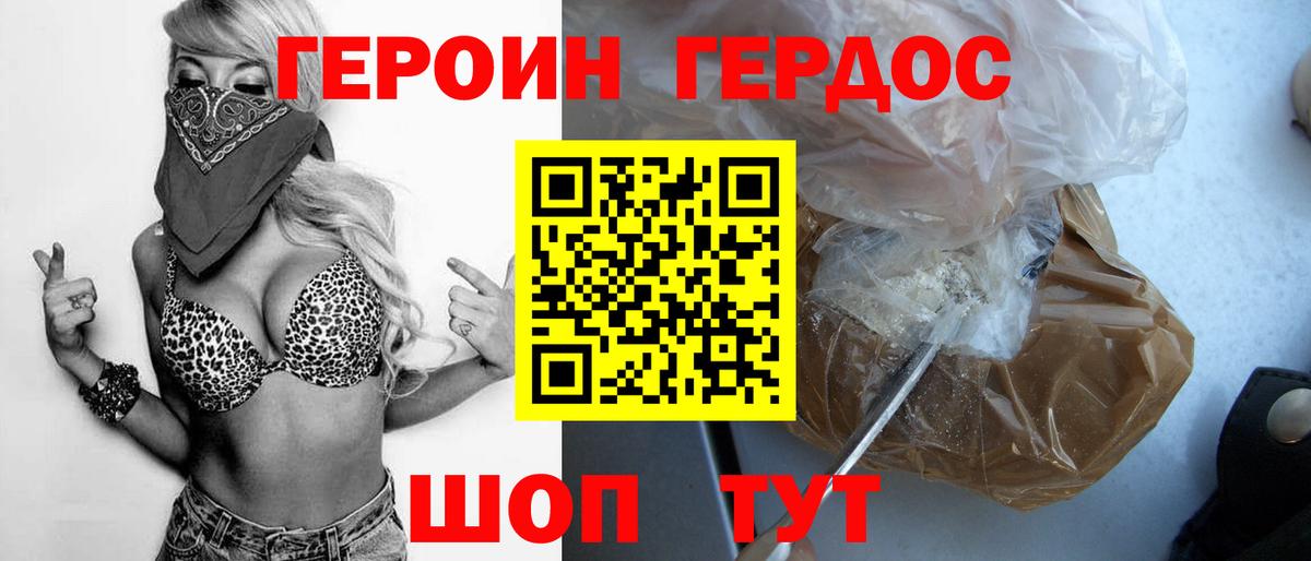 ГЕРОИН Heroin  Вход с VPN  Туймазы 