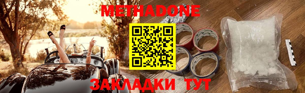 МЕТАДОН methadone Туймазы